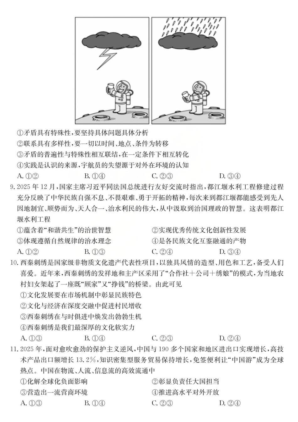 运城市2026年高考考前适应性测试政治.pdf_第3页