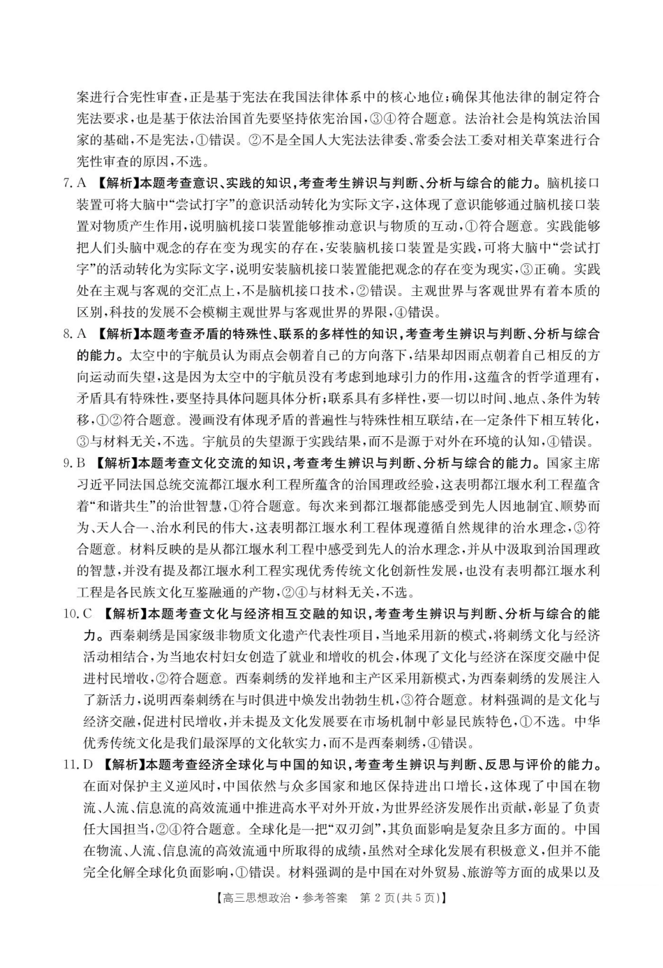 运城市2026年高考考前适应性测试政治答案.pdf_第2页