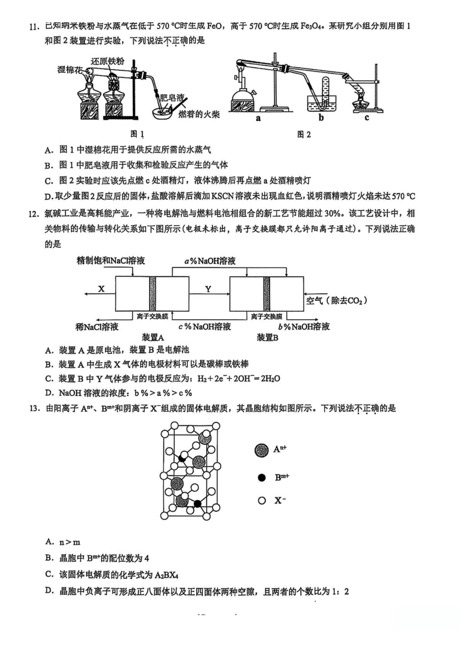 浙江9+1联盟2024-2025学年高二下学期4月期中化学试卷(含解析)_副本.pdf_第3页
