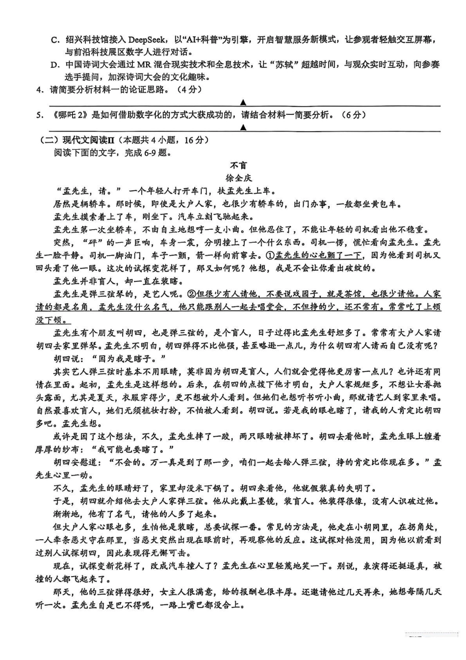 浙江9+1联盟2024-2025学年高二下学期4月期中考试语文试题(含答案)_副本.pdf_第3页
