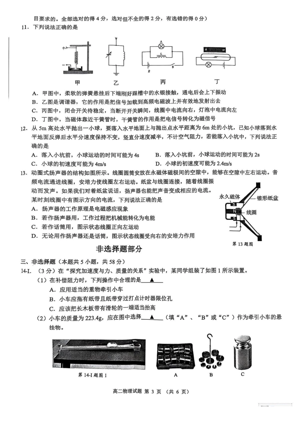 浙江9+1联盟2024-2025学年高二下学期4月期中物理试题(含答案)_副本.pdf_第3页