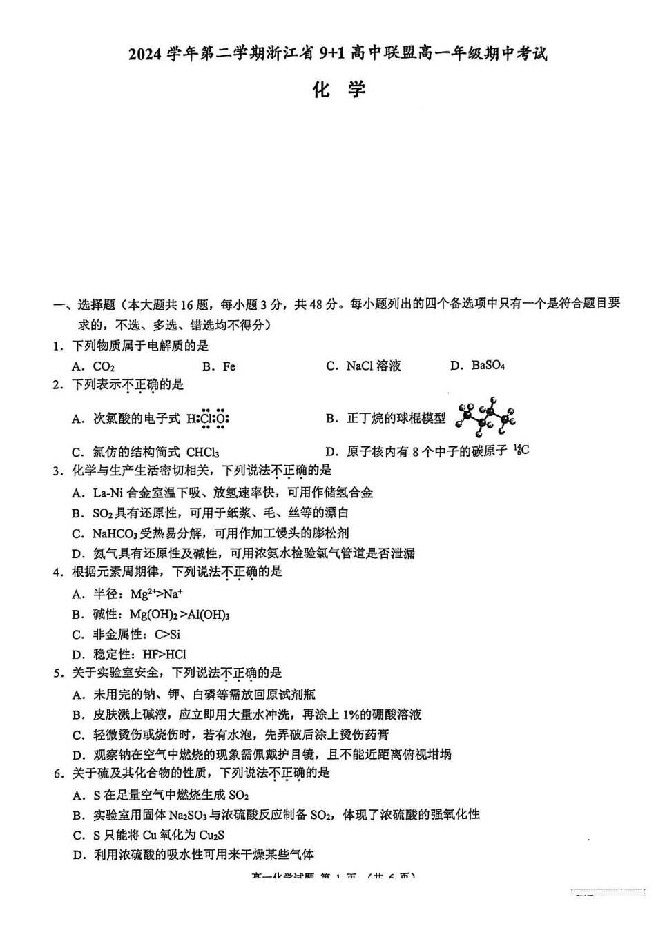 浙江9+1联盟2024-2025学年高一下学期4月期中化学试题(含解析)_副本.pdf_第1页