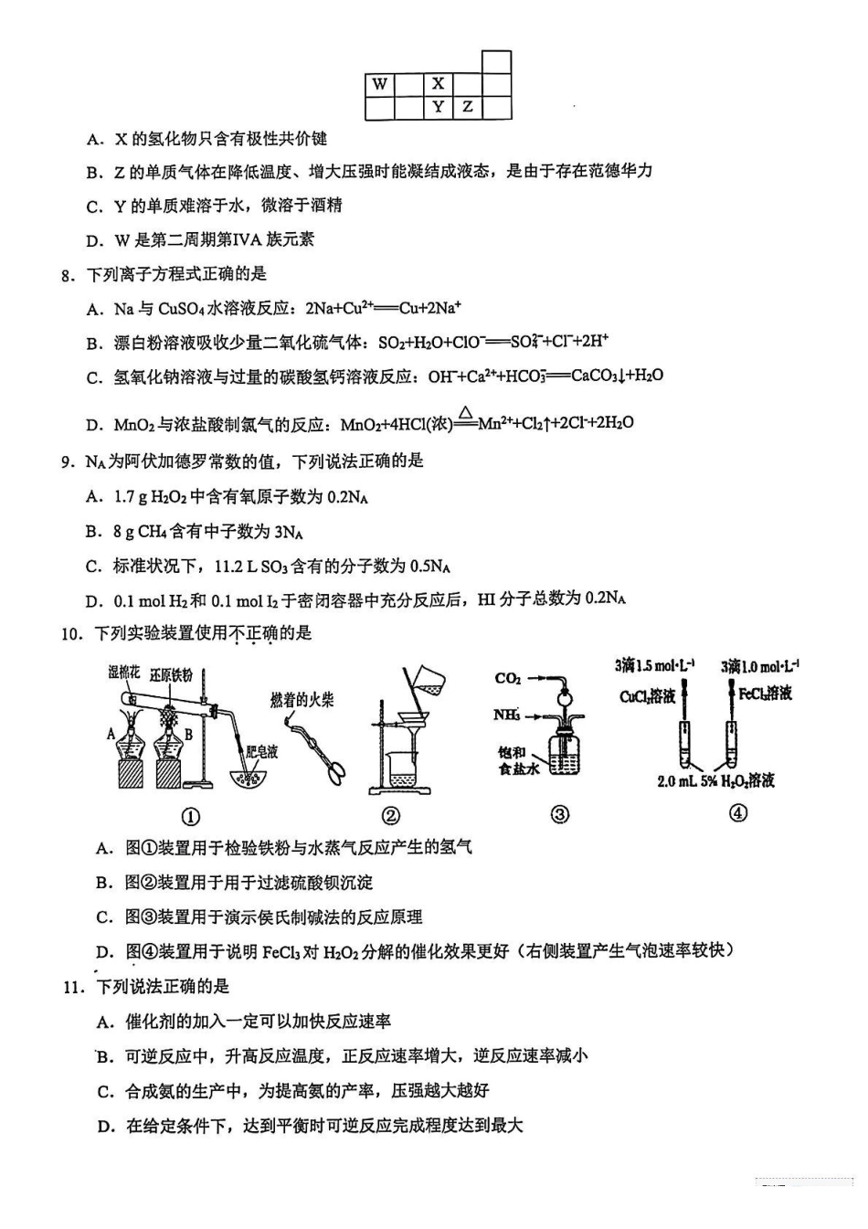 浙江9+1联盟2024-2025学年高一下学期4月期中化学试题(含解析)_副本.pdf_第2页