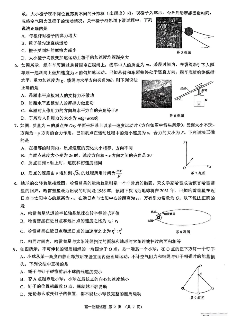 浙江9+1联盟2024-2025学年高一下学期4月期中物理试题(含答案)_副本.pdf_第2页