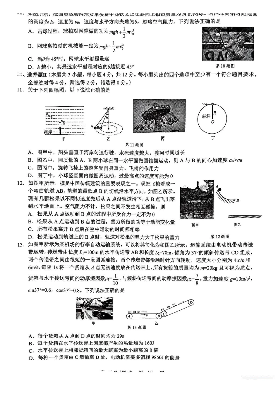 浙江9+1联盟2024-2025学年高一下学期4月期中物理试题(含答案)_副本.pdf_第3页
