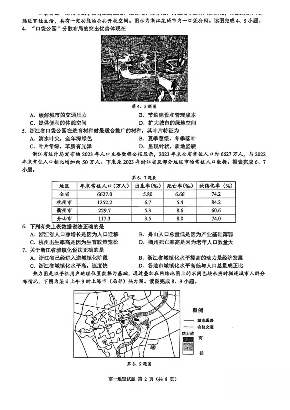 浙江91高中联盟2024-2025学年高一下学期4月期中考试地理含答案_副本.pdf_第2页