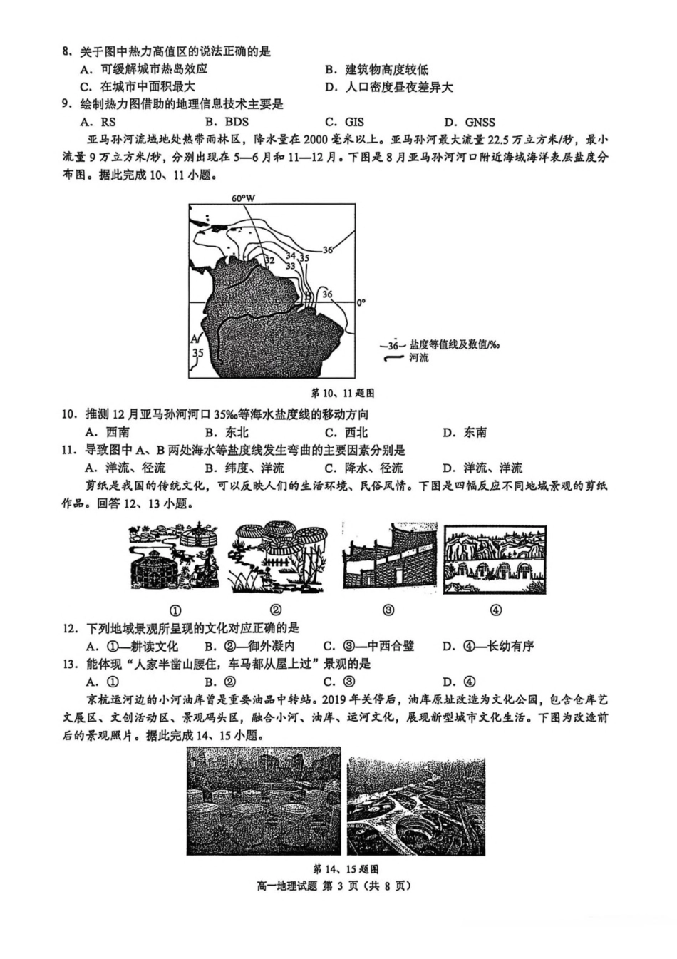 浙江91高中联盟2024-2025学年高一下学期4月期中考试地理含答案_副本.pdf_第3页