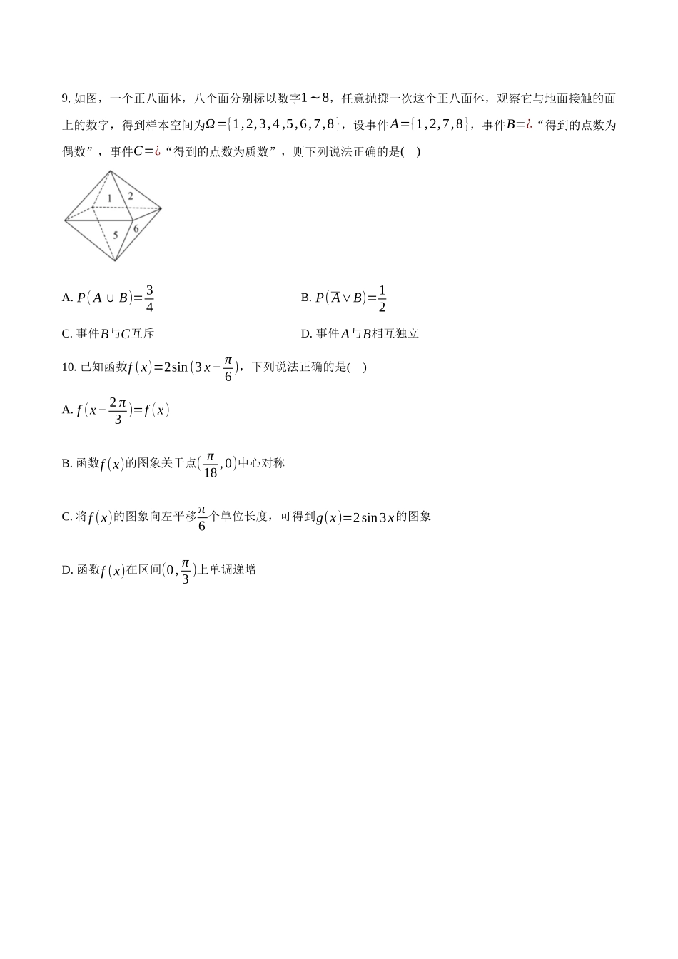 浙江91联盟2024-2025学年高二下学期4月期中考试数学试卷(含答案)_副本.docx_第2页