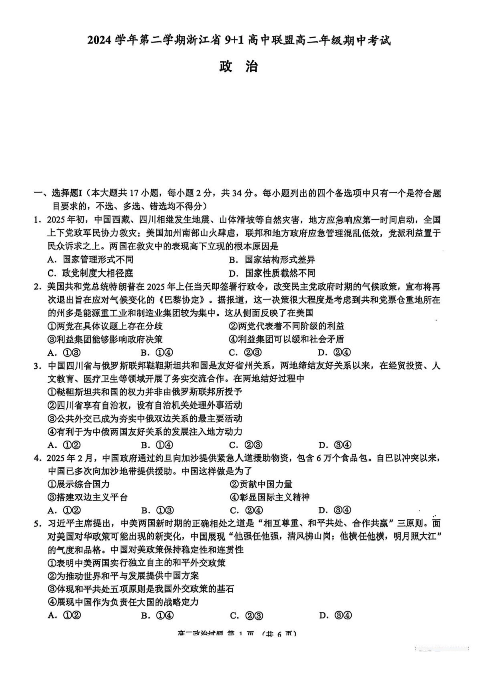 浙江91联盟2024-2025学年高二下学期4月期中考试政治试题.pdf_第1页