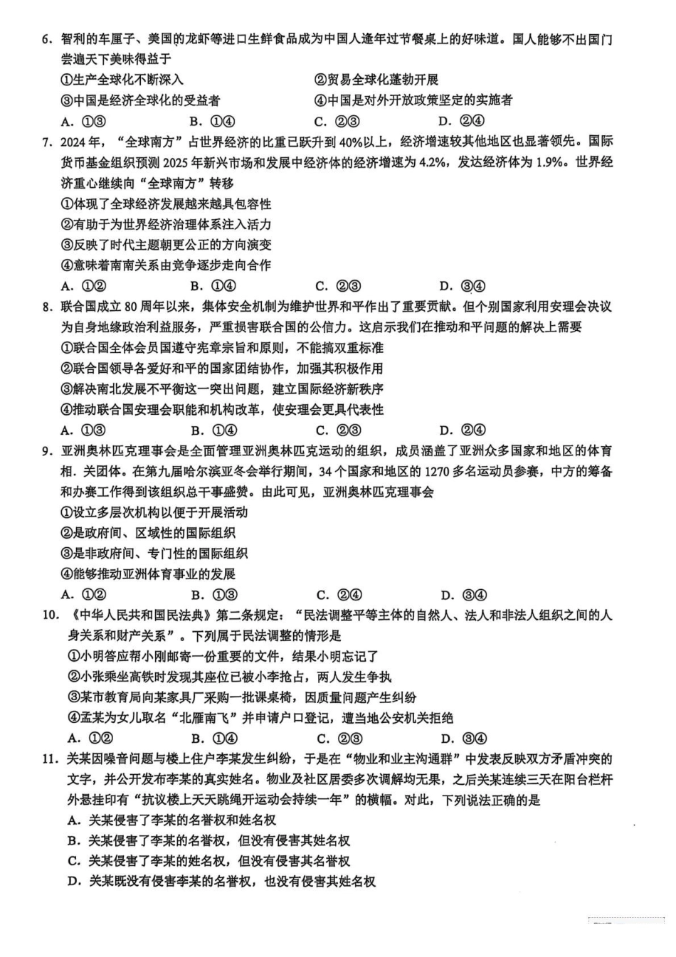 浙江91联盟2024-2025学年高二下学期4月期中考试政治试题.pdf_第2页