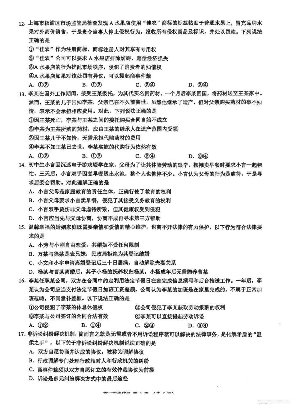 浙江91联盟2024-2025学年高二下学期4月期中考试政治试题.pdf_第3页