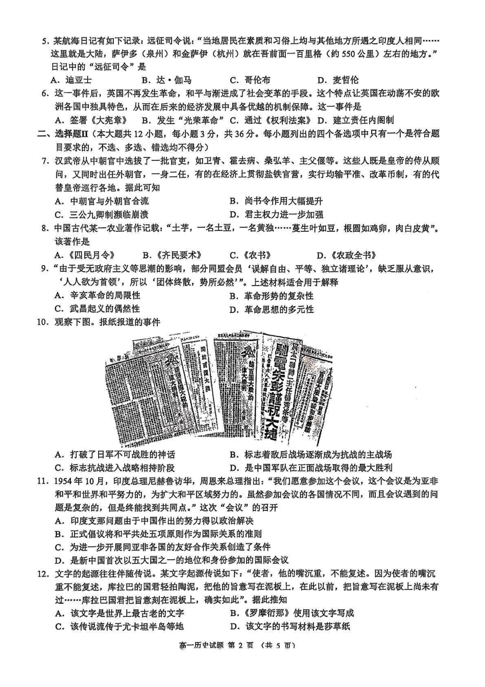 浙江91联盟2024-2025学年高一下学期期中考试历史试题（含答案）_副本.pdf_第2页