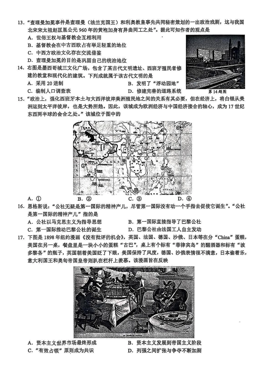 浙江91联盟2024-2025学年高一下学期期中考试历史试题（含答案）_副本.pdf_第3页