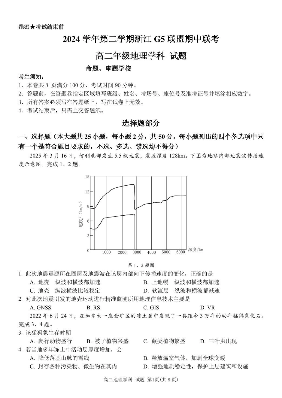 浙江G5联盟2024-2025学年高二下学期期中考试地理试题(含答案)(1)_副本.pdf_第1页