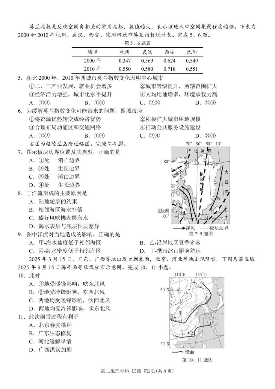 浙江G5联盟2024-2025学年高二下学期期中考试地理试题(含答案)(1)_副本.pdf_第2页