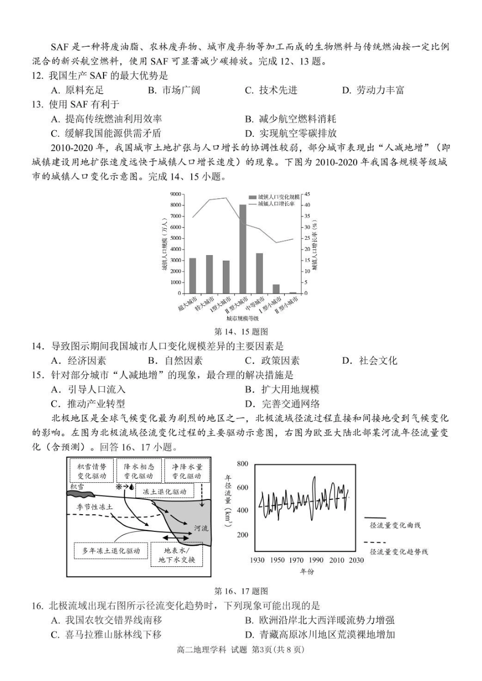 浙江G5联盟2024-2025学年高二下学期期中考试地理试题(含答案)_副本.pdf_第3页