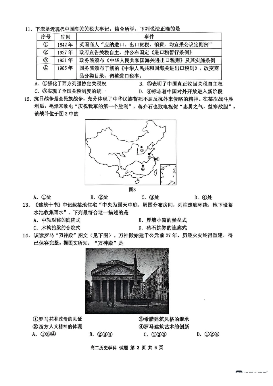 浙江G5联盟2024-2025学年高二下学期期中考试历史试题(含答案)(1)_副本.pdf_第3页