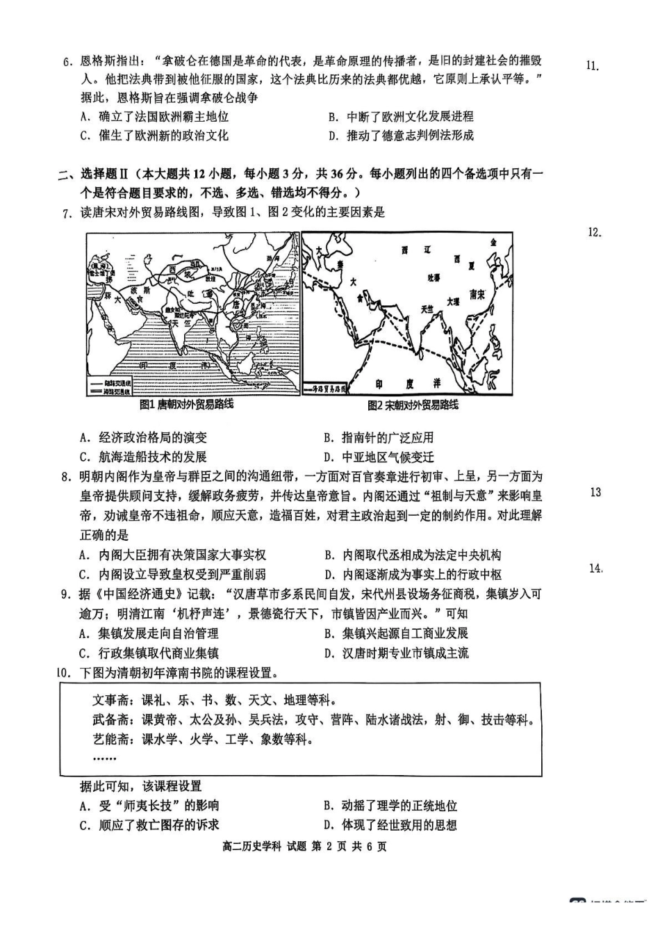 浙江G5联盟2024-2025学年高二下学期期中考试历史试题（含答案）_副本.pdf_第2页