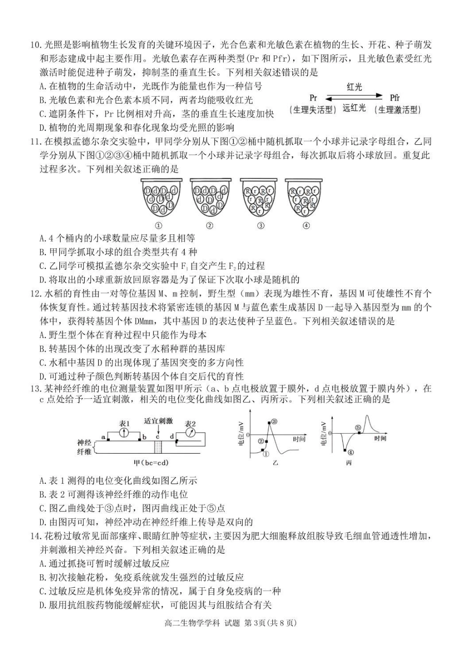 浙江G5联盟2024-2025学年高二下学期期中考试生物试题(1)_副本.pdf_第3页