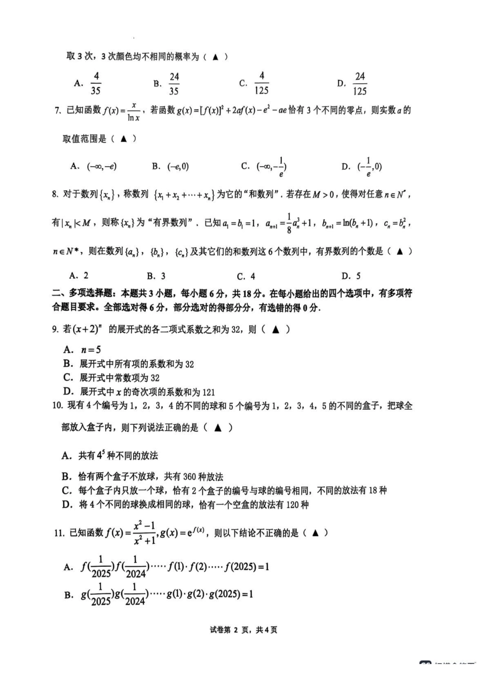 浙江G5联盟2024-2025学年高二下学期期中考试数学试题.pdf_第2页