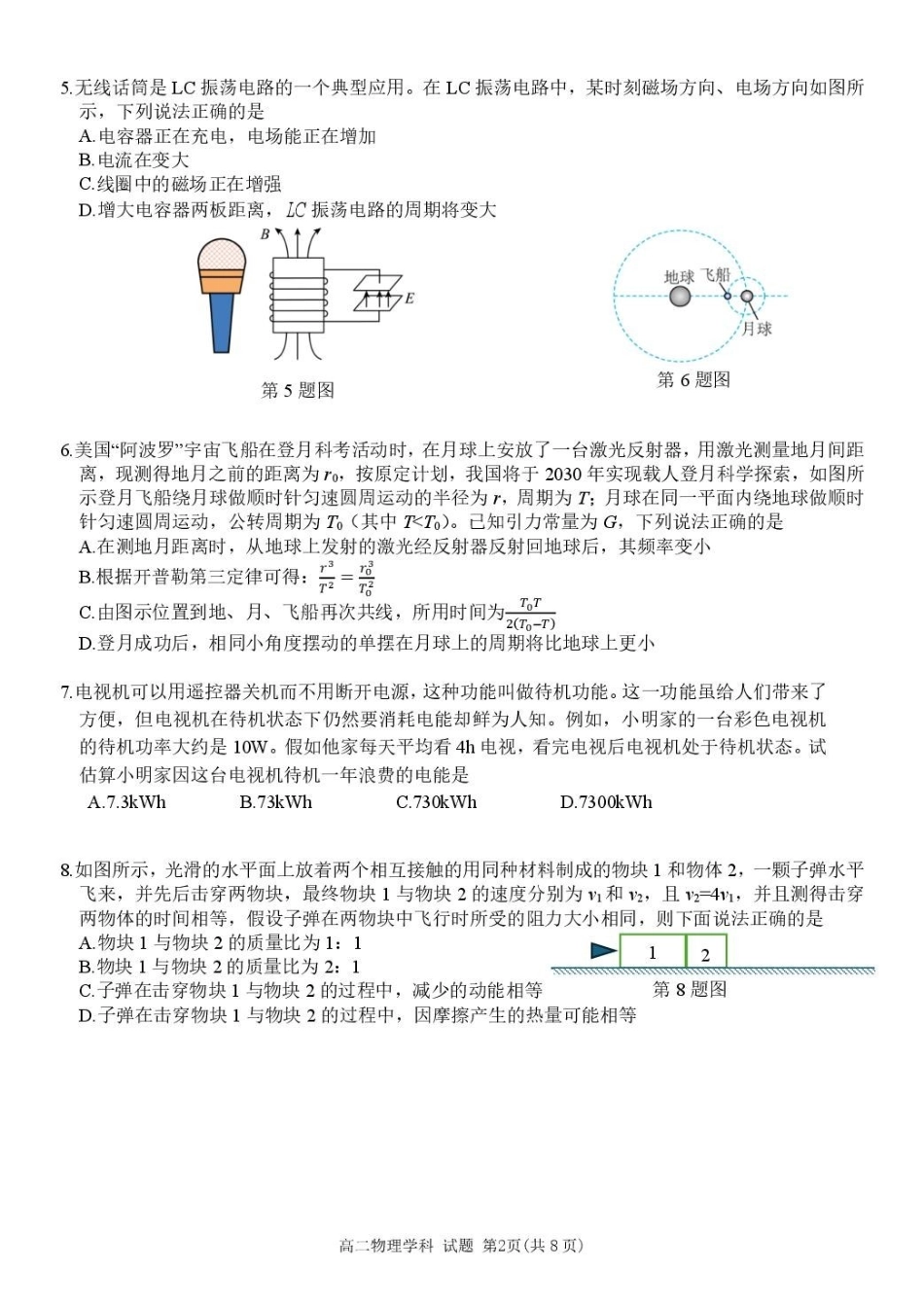 浙江G5联盟2024-2025学年高二下学期期中考试物理试题.pdf_第2页