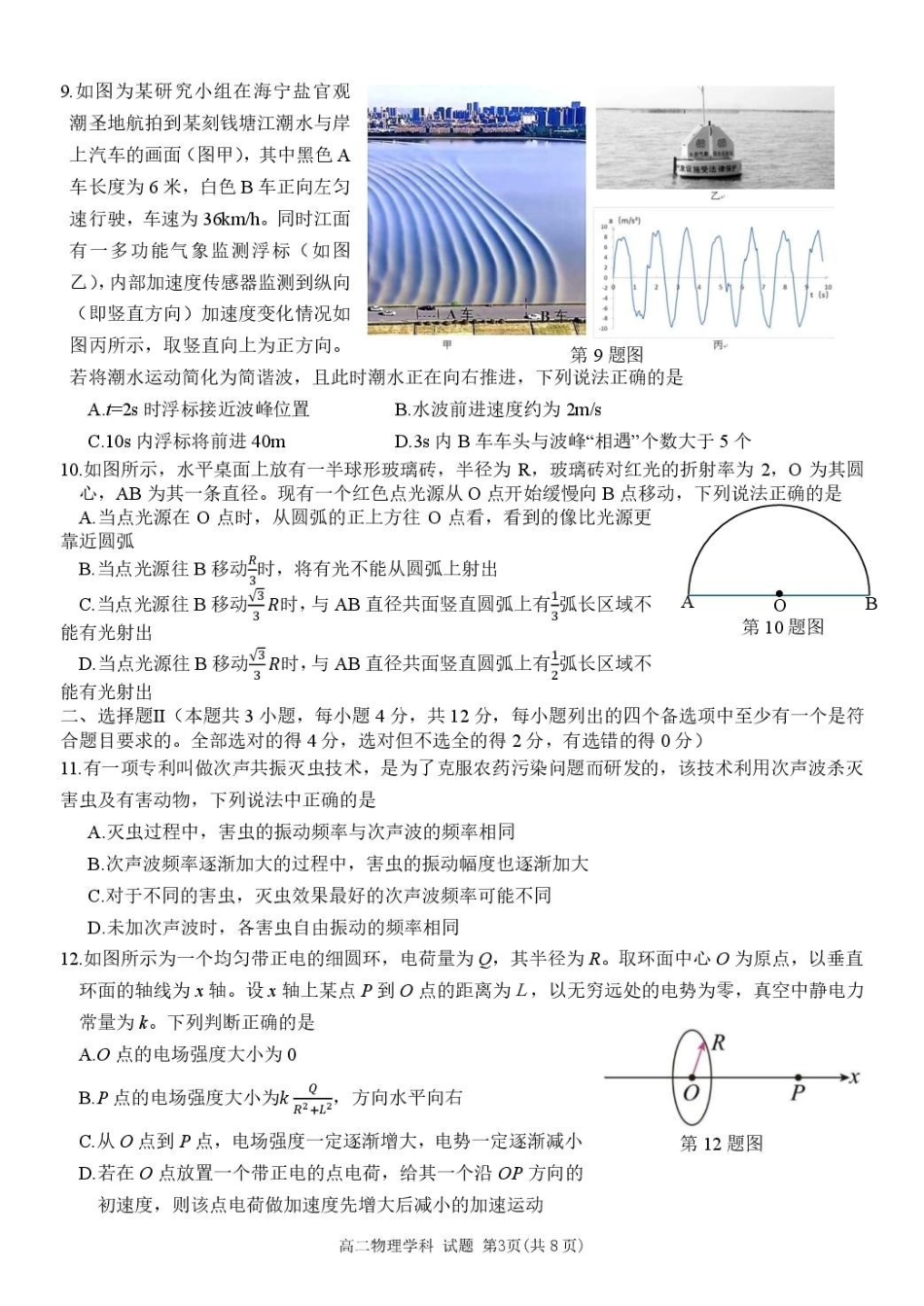 浙江G5联盟2024-2025学年高二下学期期中考试物理试题.pdf_第3页