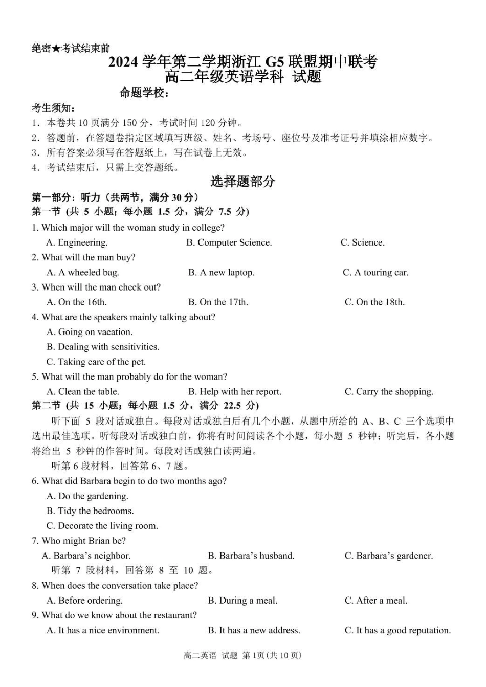 浙江G5联盟2024-2025学年高二下学期期中考试英语试题_副本.pdf_第1页