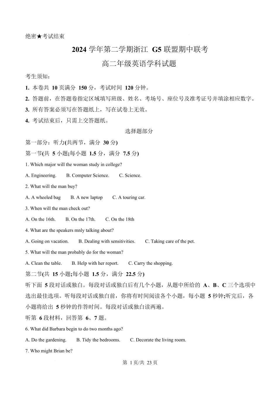 浙江G5联盟2024-2025学年高二下学期期中考试英语试题含解析.docx_第1页