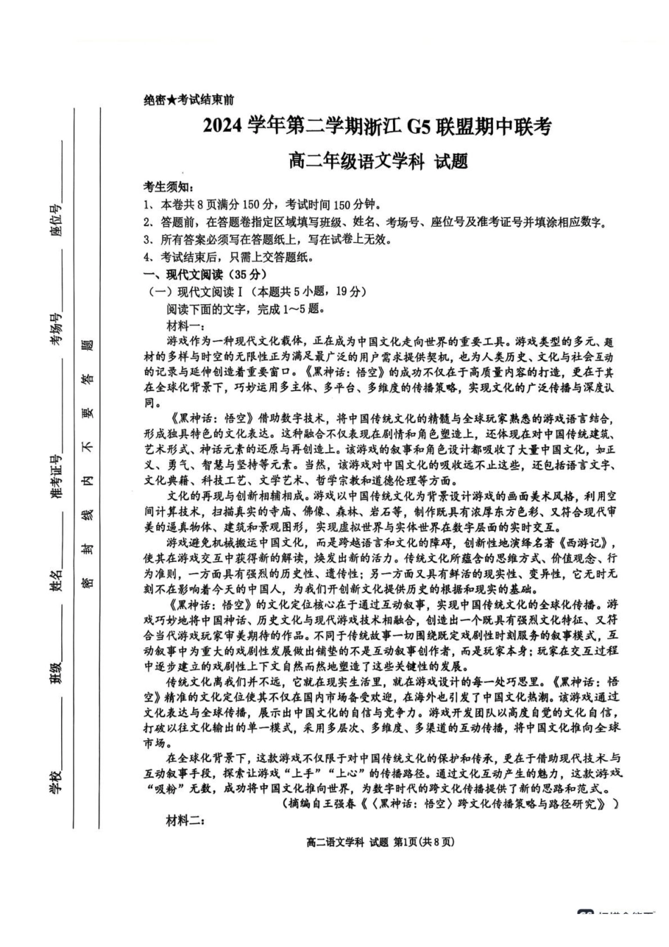浙江G5联盟2024-2025学年高二下学期期中考试语文试题（含答案）(1)_副本.pdf_第1页
