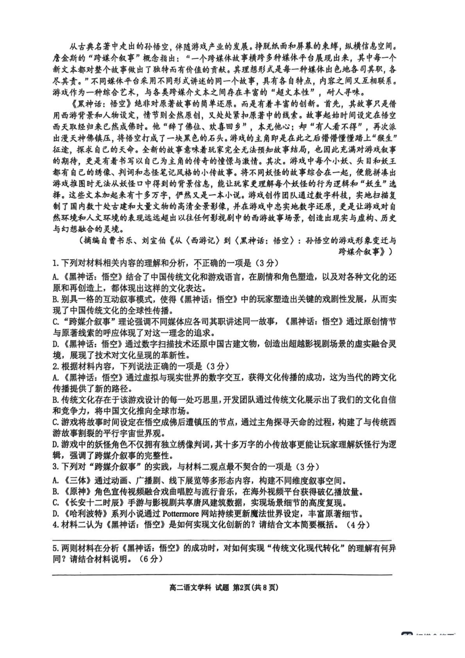 浙江G5联盟2024-2025学年高二下学期期中考试语文试题（含答案）_副本.pdf_第2页