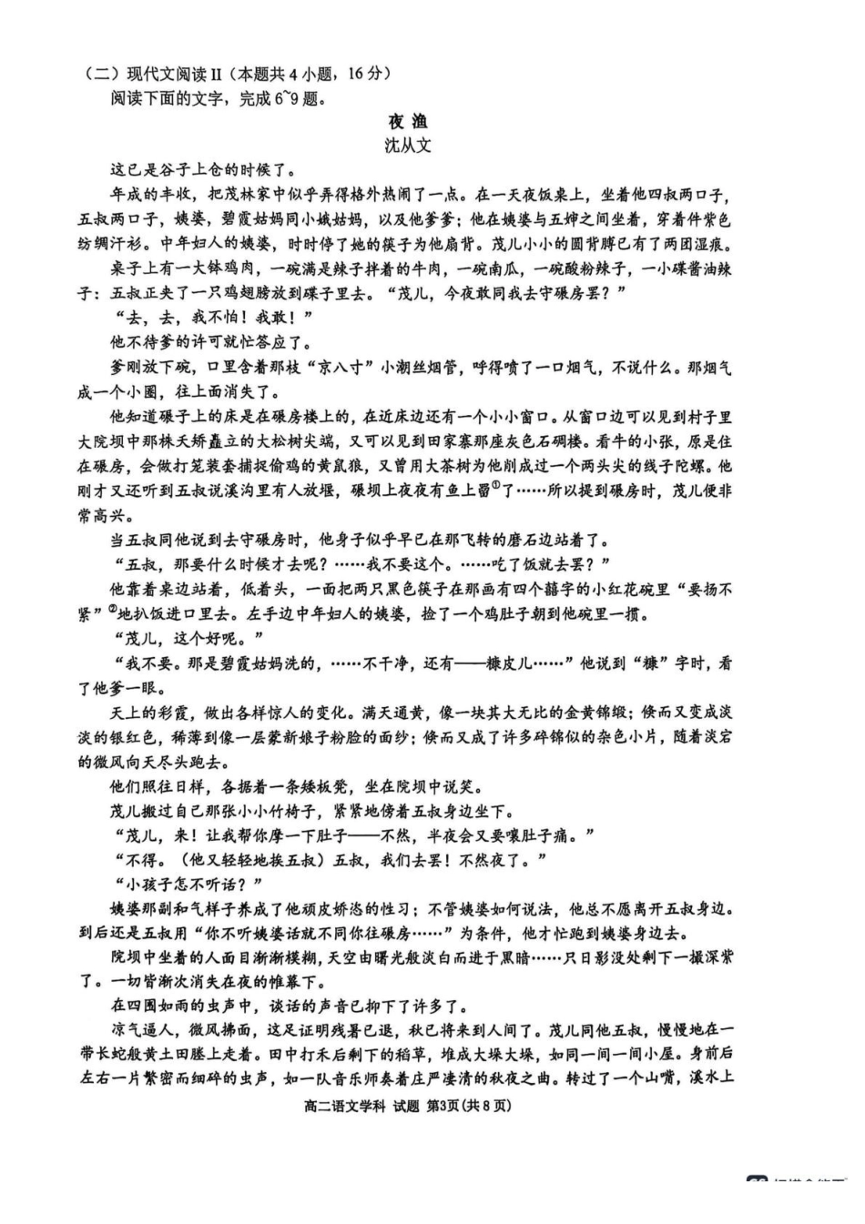 浙江G5联盟2024-2025学年高二下学期期中考试语文试题（含答案）_副本.pdf_第3页