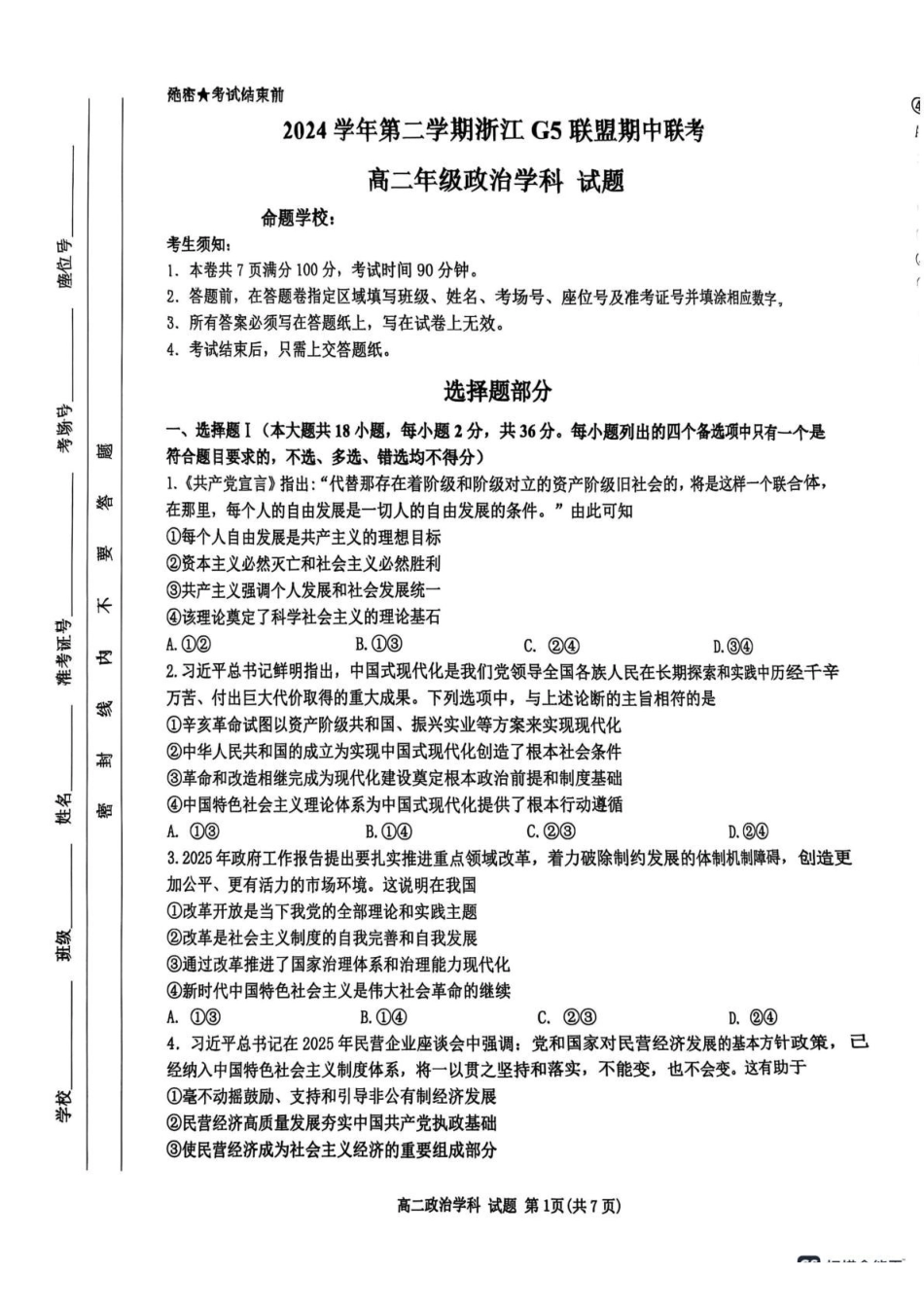 浙江G5联盟2024-2025学年高二下学期期中考试政治试题(1)_副本.pdf_第1页