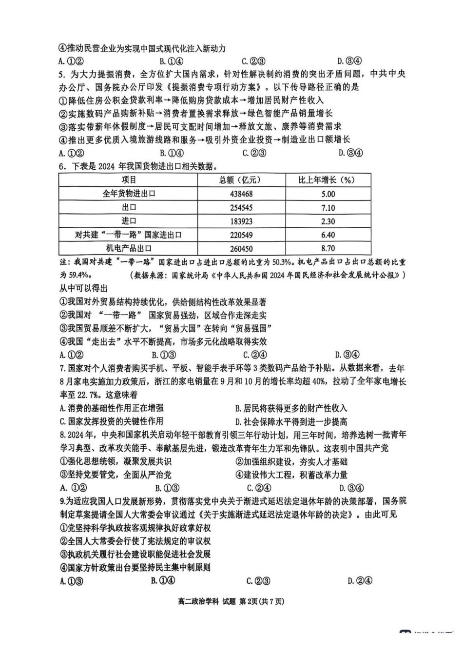 浙江G5联盟2024-2025学年高二下学期期中考试政治试题_副本.pdf_第2页