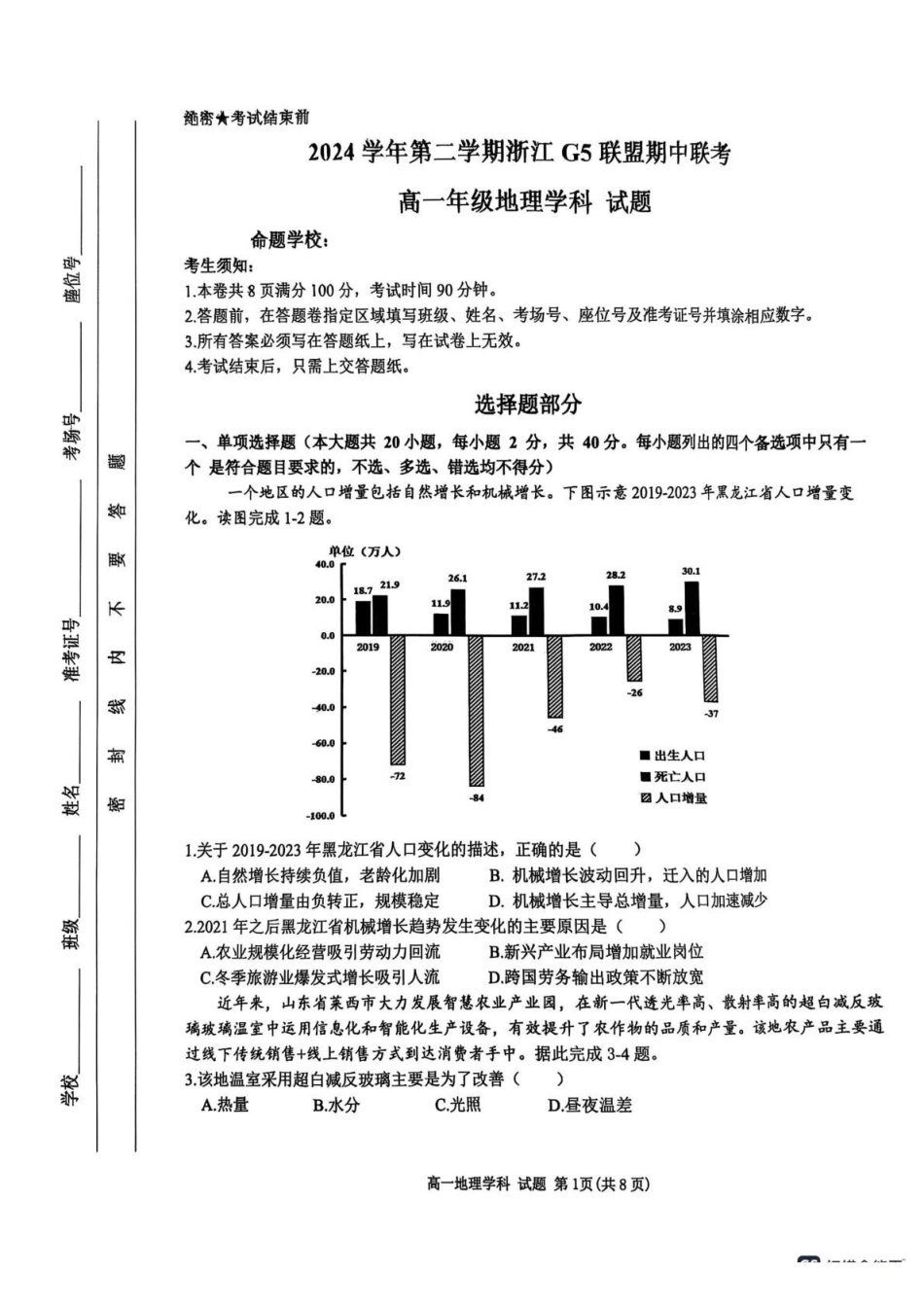 浙江G5联盟2024-2025学年高一下学期期中考试地理试题.pdf_第1页