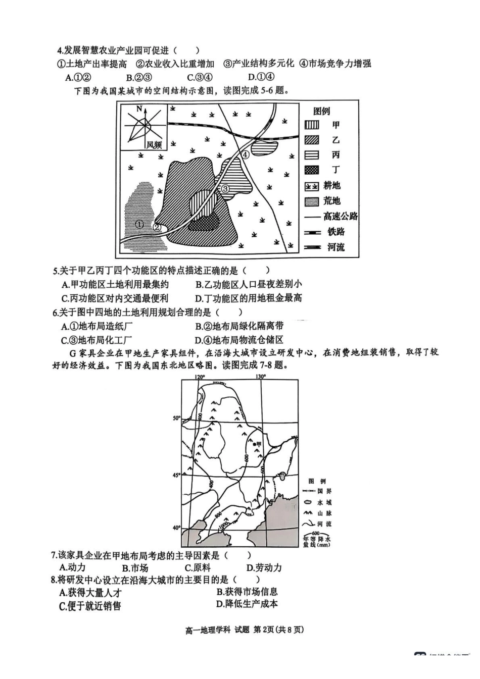 浙江G5联盟2024-2025学年高一下学期期中考试地理试题.pdf_第2页