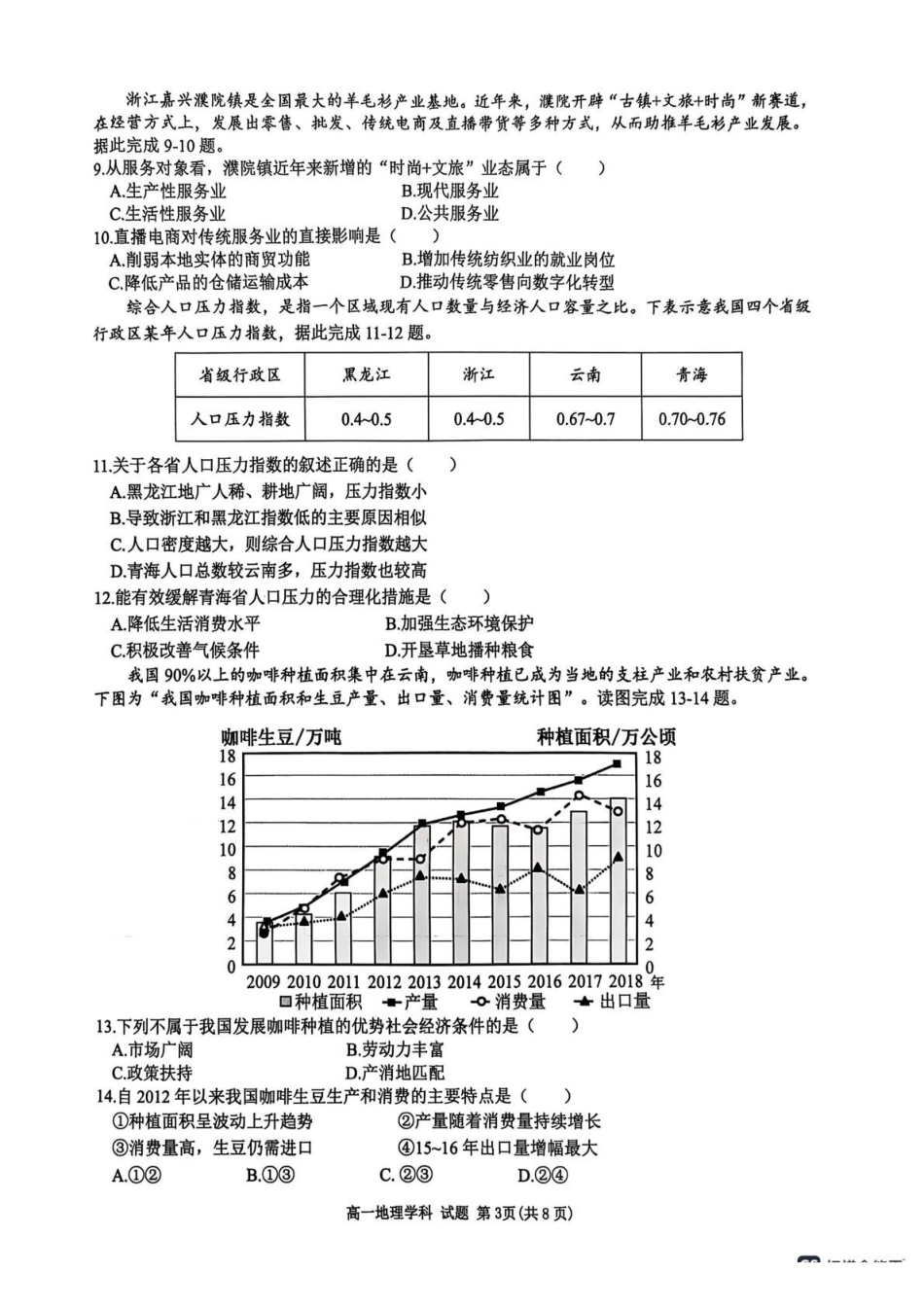 浙江G5联盟2024-2025学年高一下学期期中考试地理试题.pdf_第3页