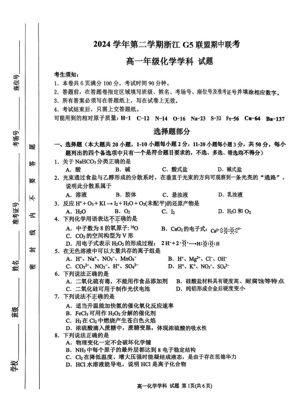 浙江G5联盟2024-2025学年高一下学期期中考试化学试题.pdf_第1页