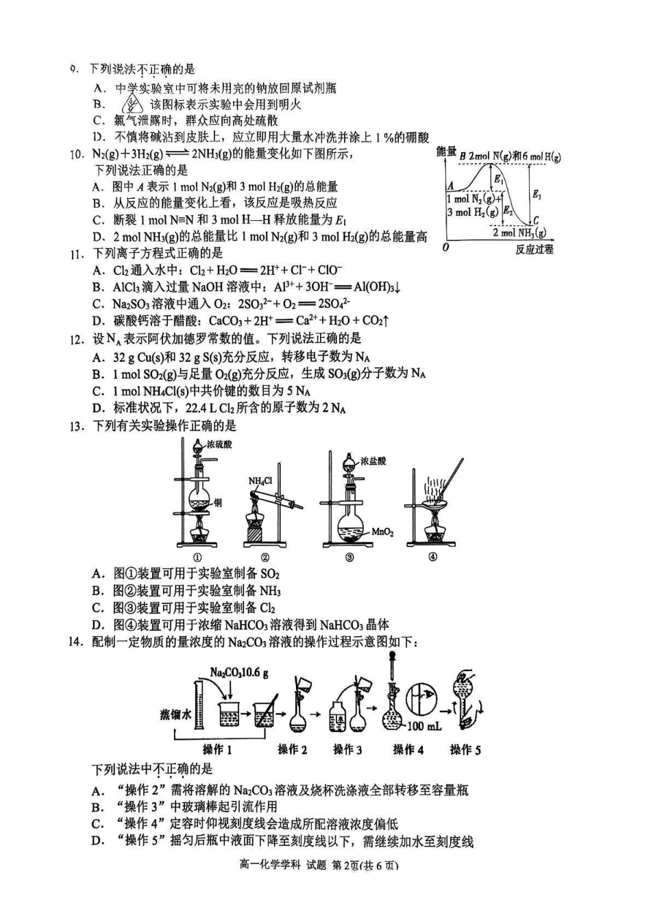 浙江G5联盟2024-2025学年高一下学期期中考试化学试题.pdf_第2页