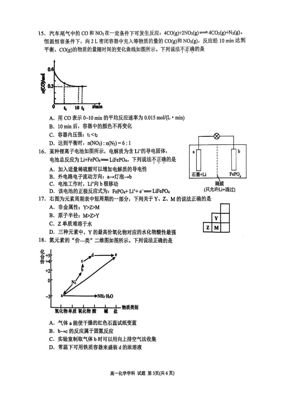 浙江G5联盟2024-2025学年高一下学期期中考试化学试题.pdf_第3页