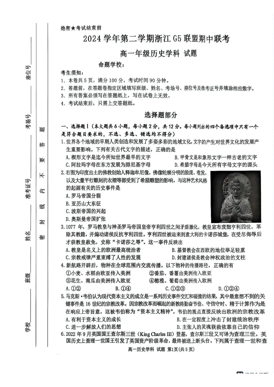 浙江G5联盟2024-2025学年高一下学期期中考试历史试题（含答案）_副本.pdf_第1页
