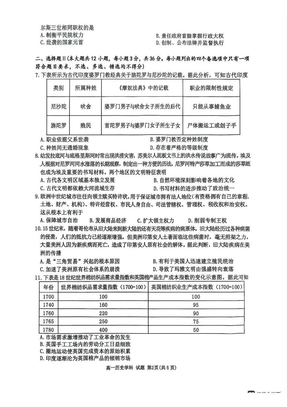 浙江G5联盟2024-2025学年高一下学期期中考试历史试题（含答案）_副本.pdf_第2页