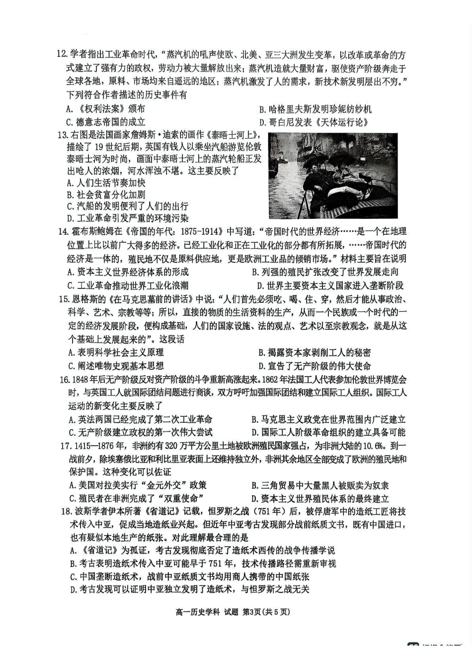 浙江G5联盟2024-2025学年高一下学期期中考试历史试题（含答案）_副本.pdf_第3页
