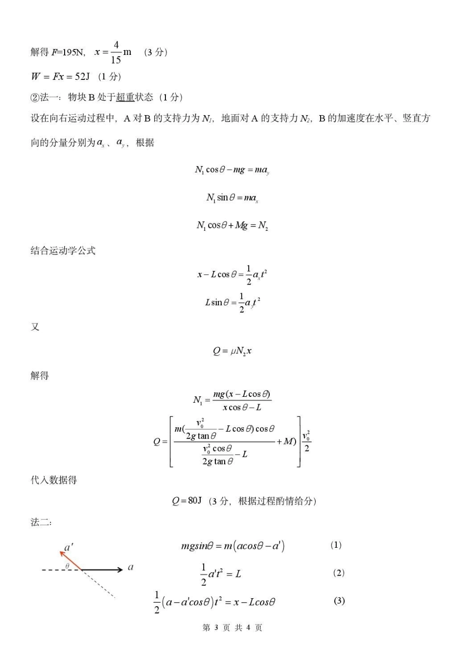 浙江G5联盟2024-2025学年高一下学期期中考试物理答案.pdf_第3页