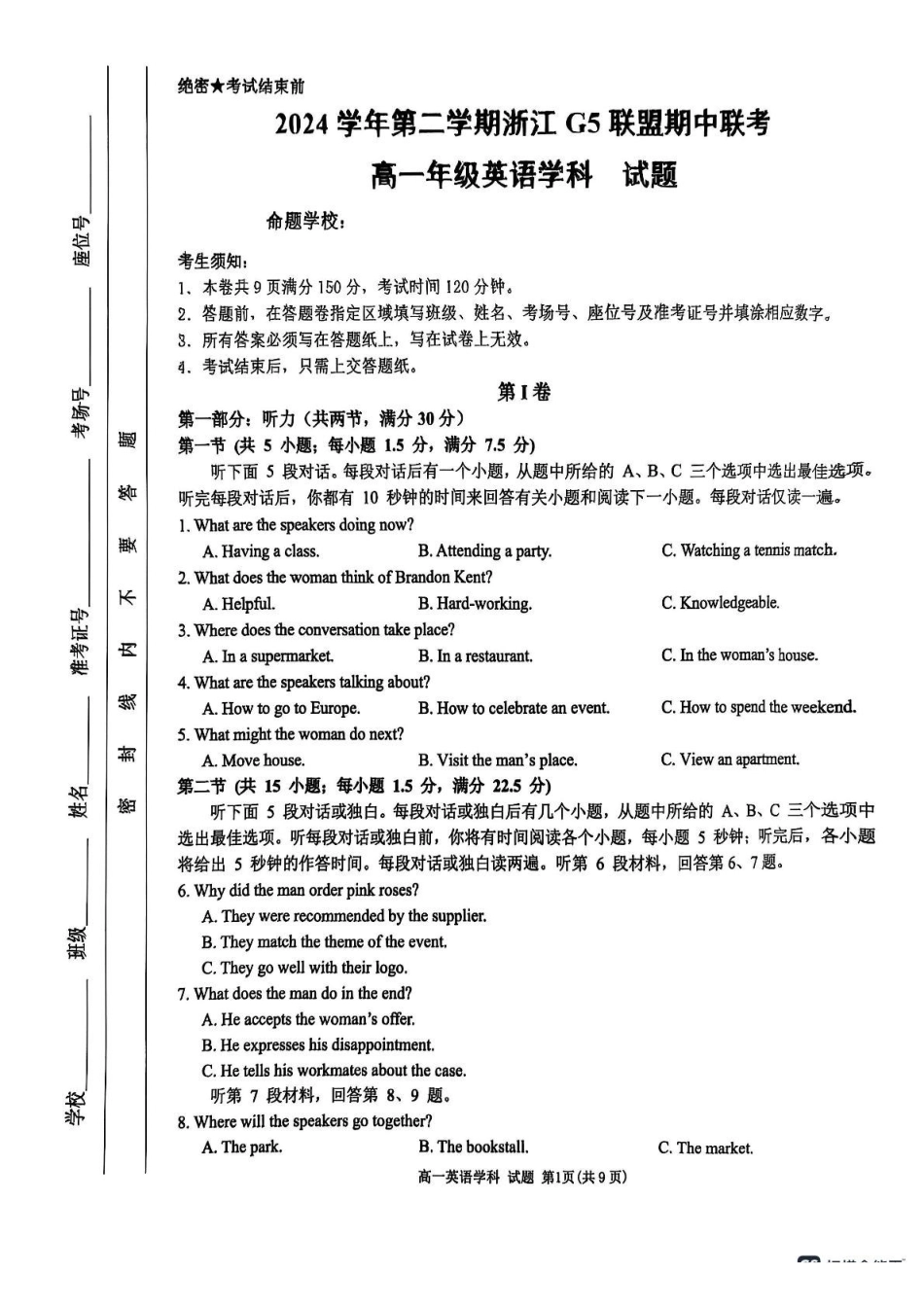 浙江G5联盟2024-2025学年高一下学期期中考试英语试题_副本.pdf_第1页