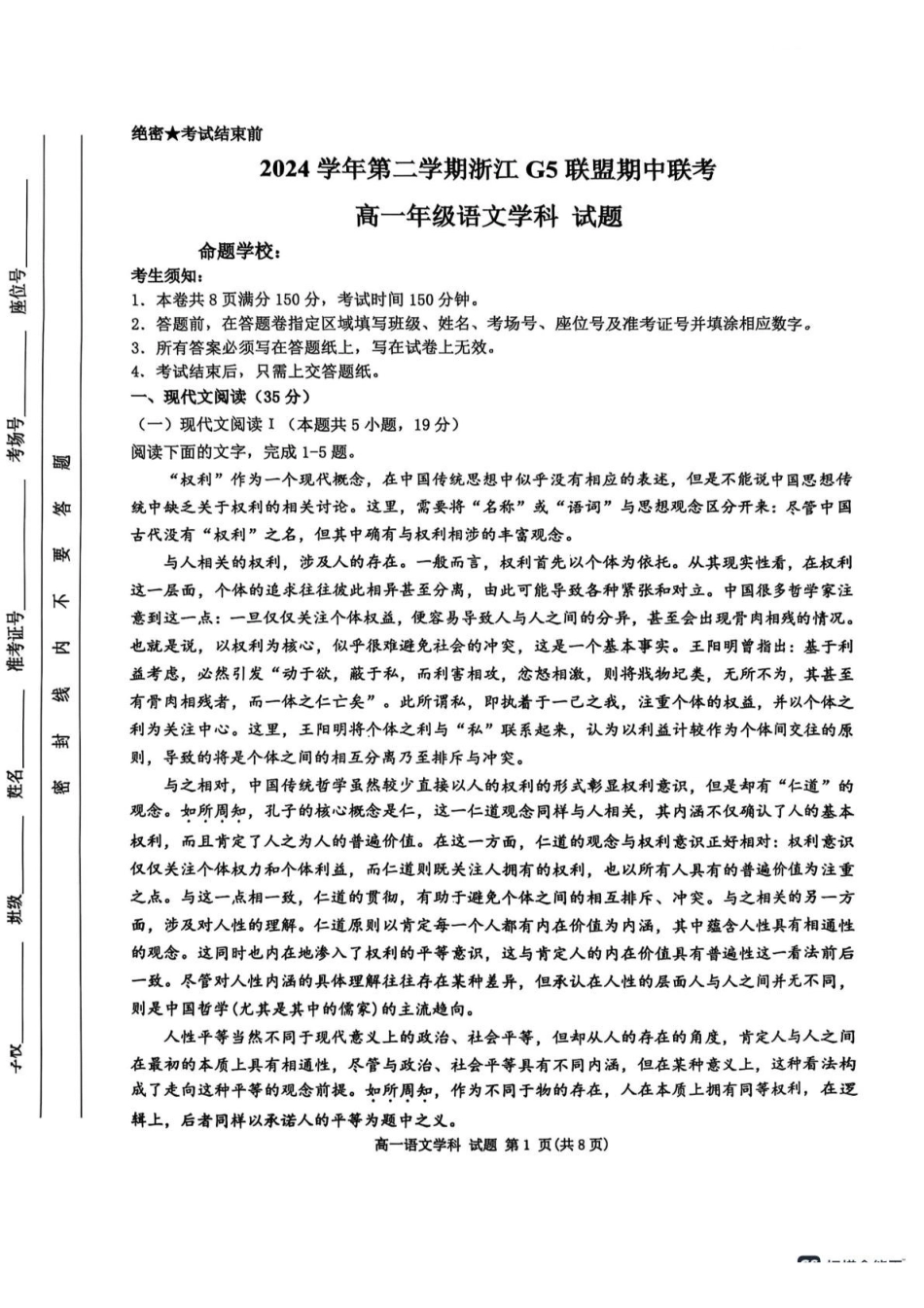 浙江G5联盟2024-2025学年高一下学期期中考试语文试题（含答案）_副本.pdf_第1页