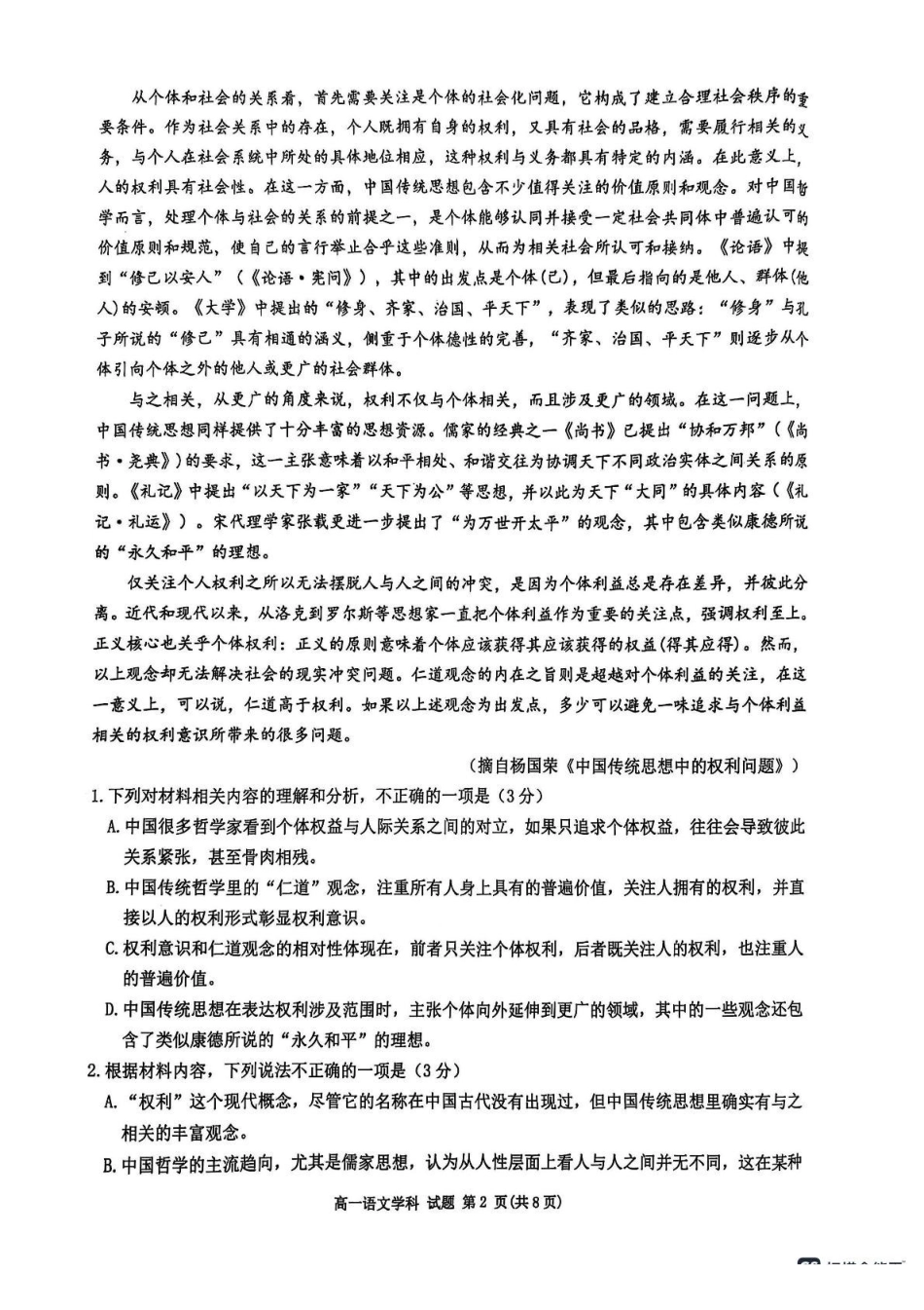 浙江G5联盟2024-2025学年高一下学期期中考试语文试题（含答案）_副本.pdf_第2页