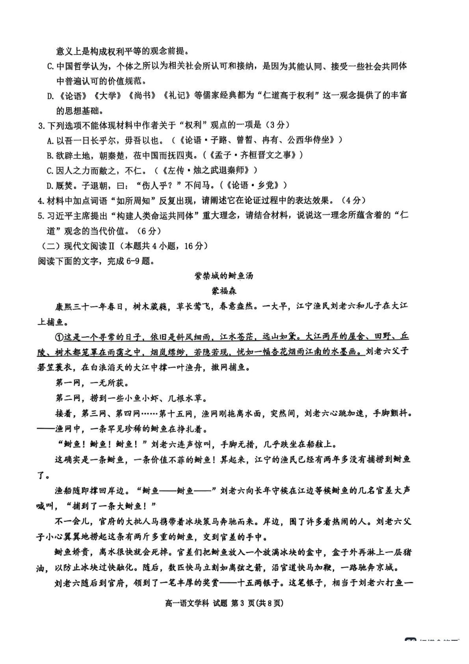 浙江G5联盟2024-2025学年高一下学期期中考试语文试题（含答案）_副本.pdf_第3页