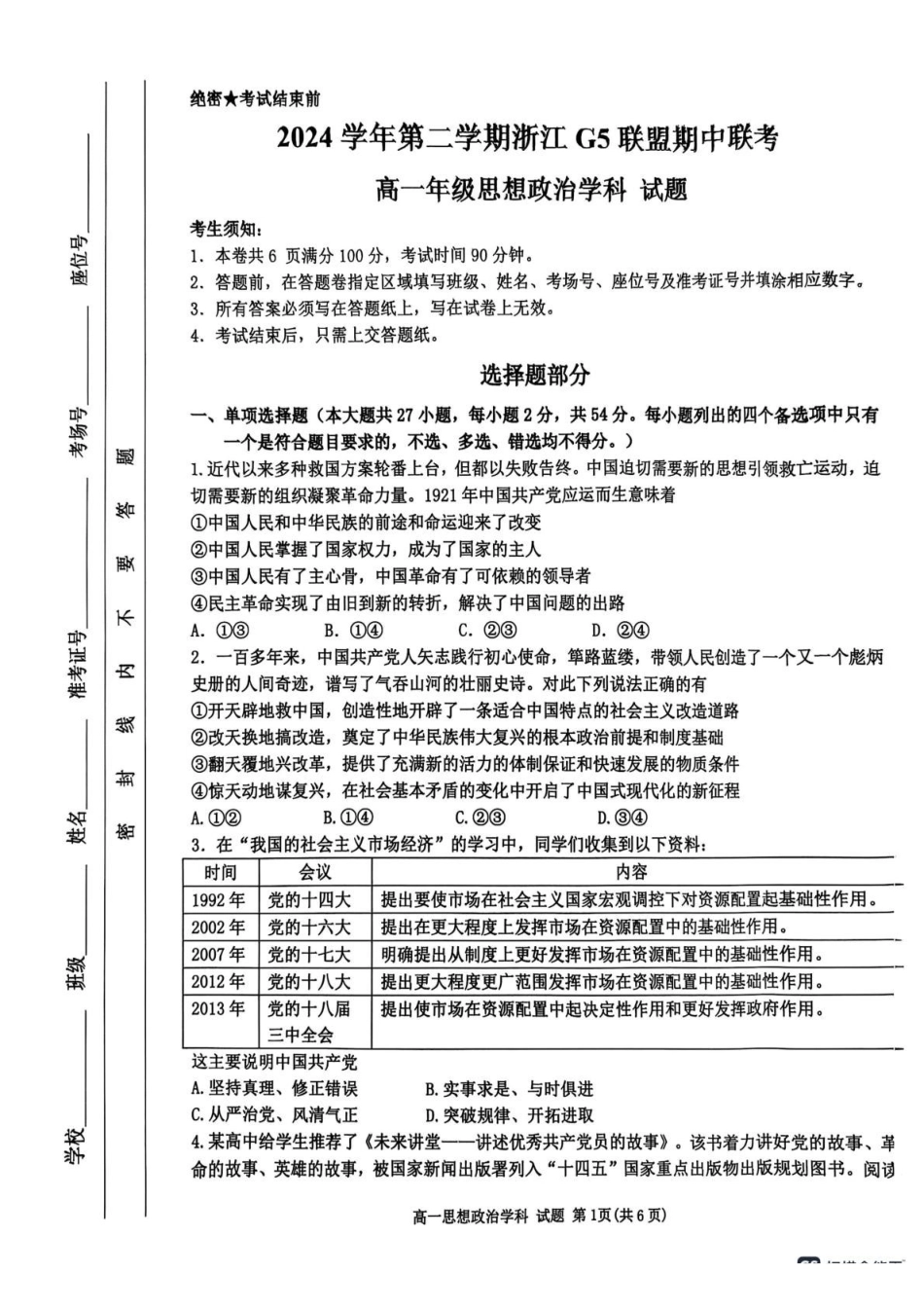 浙江G5联盟2024-2025学年高一下学期期中考试政治试题_副本.pdf_第1页