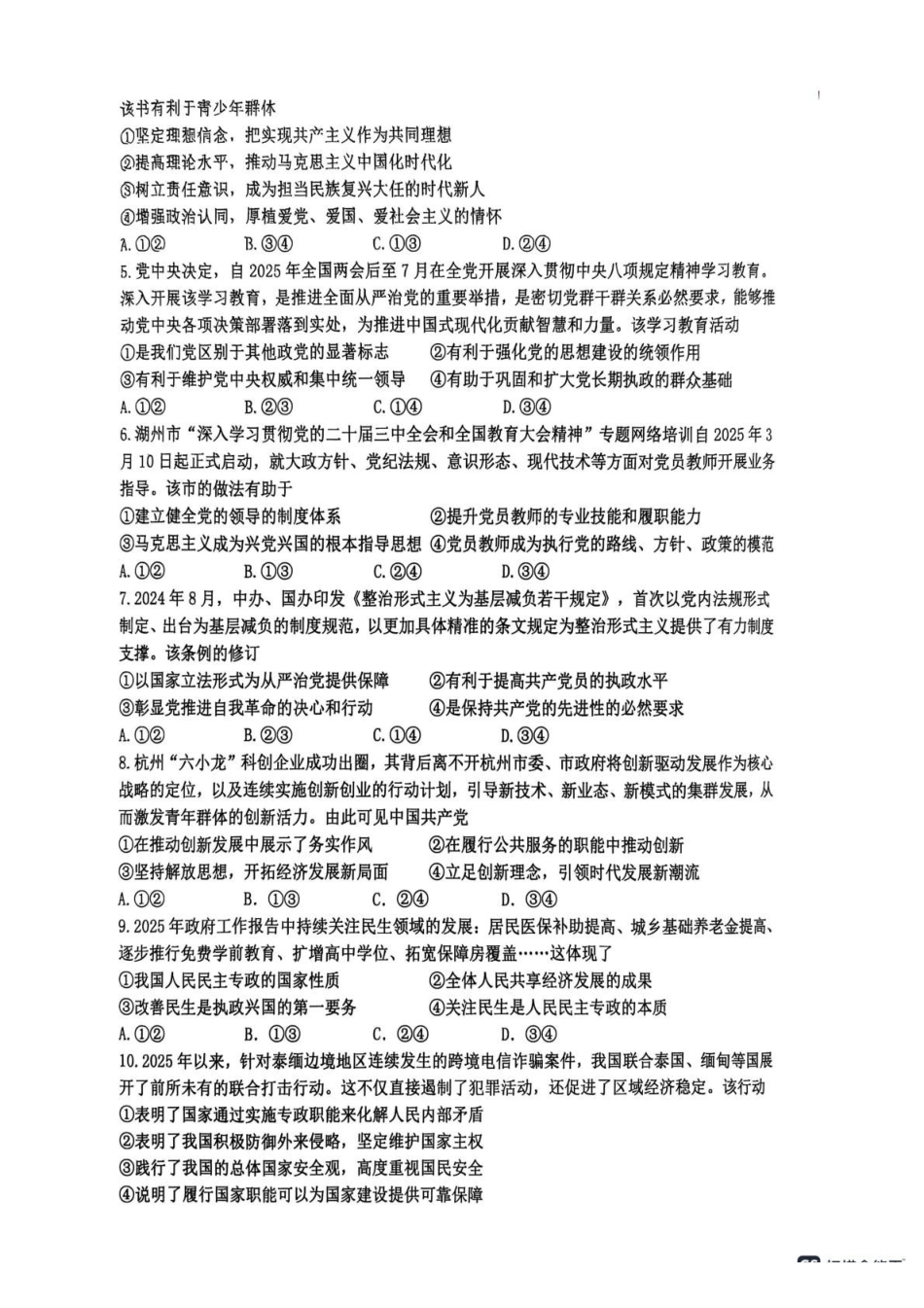浙江G5联盟2024-2025学年高一下学期期中考试政治试题_副本.pdf_第2页