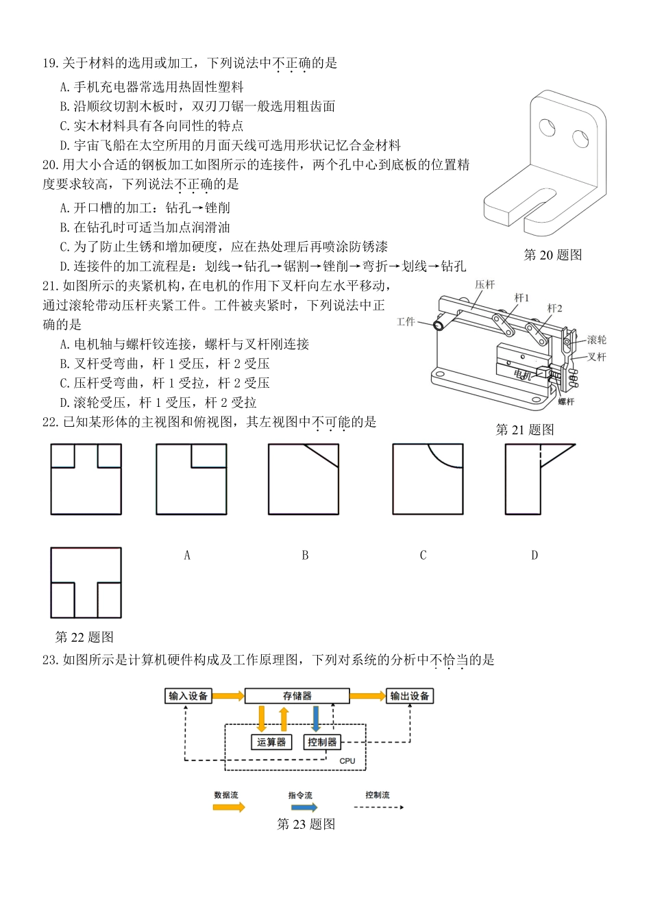 浙江北斗星盟2024-2025学年高二下学期阶段性联考通用技术试卷（含答案）_副本.pdf_第2页